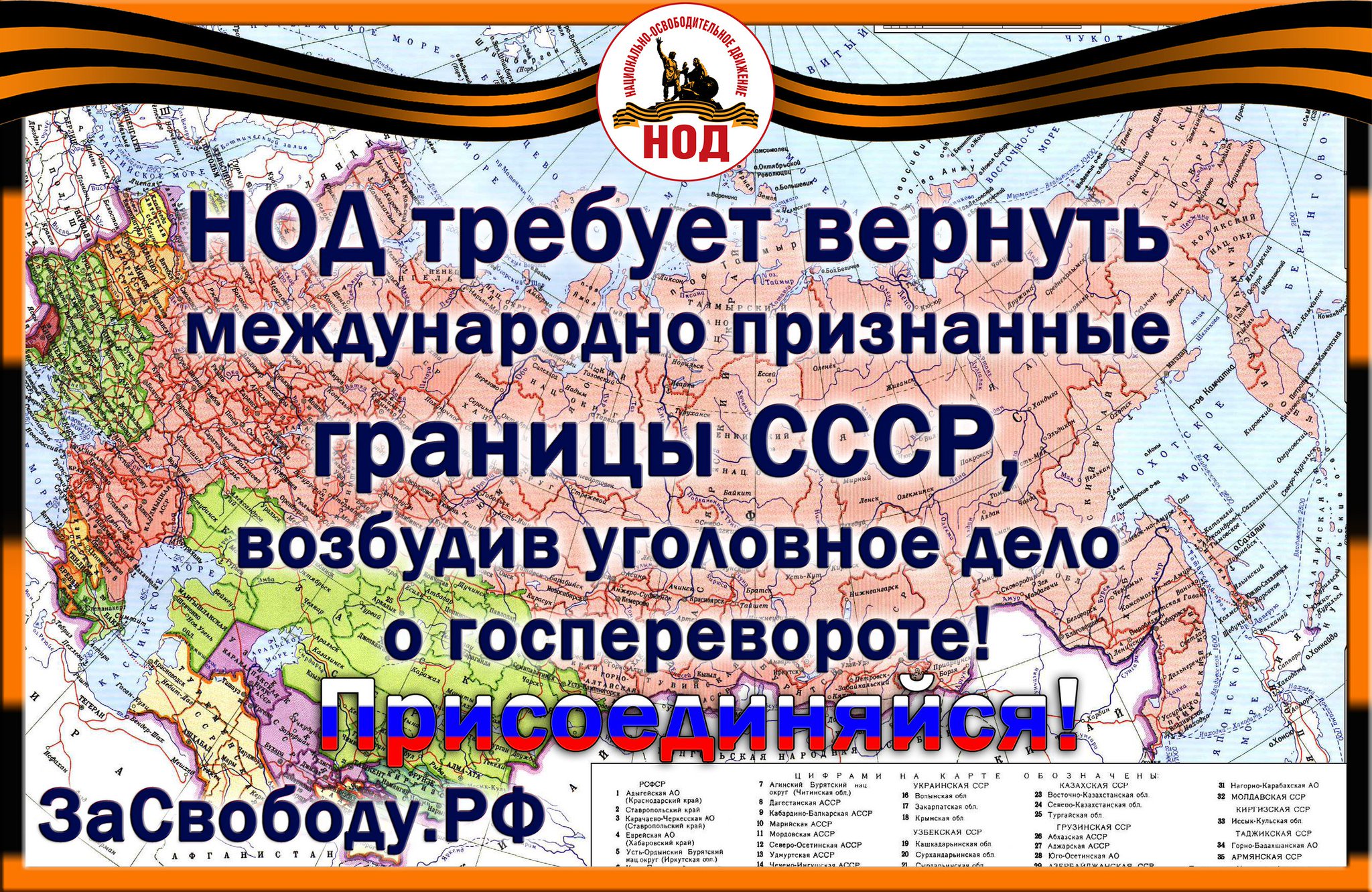 НОД Псков (Официальный сайт). Национально-Освободительное Движение в Пскове